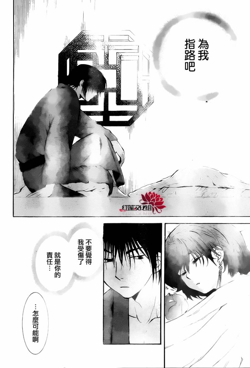 《拂晓的尤娜》漫画最新章节第83话免费下拉式在线观看章节第【28】张图片