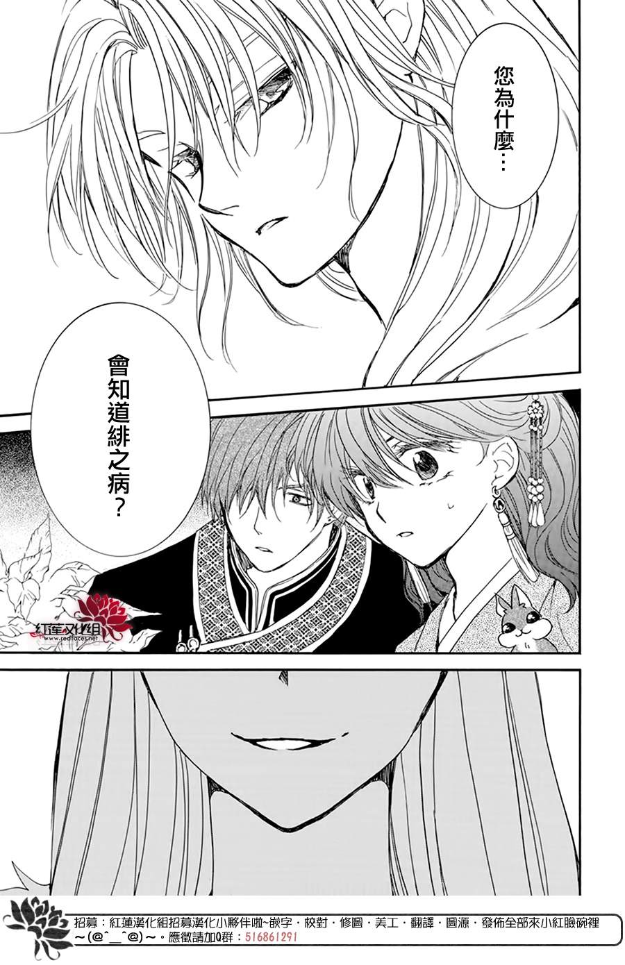 《拂晓的尤娜》漫画最新章节第203话 所谓被夺走的错觉免费下拉式在线观看章节第【20】张图片