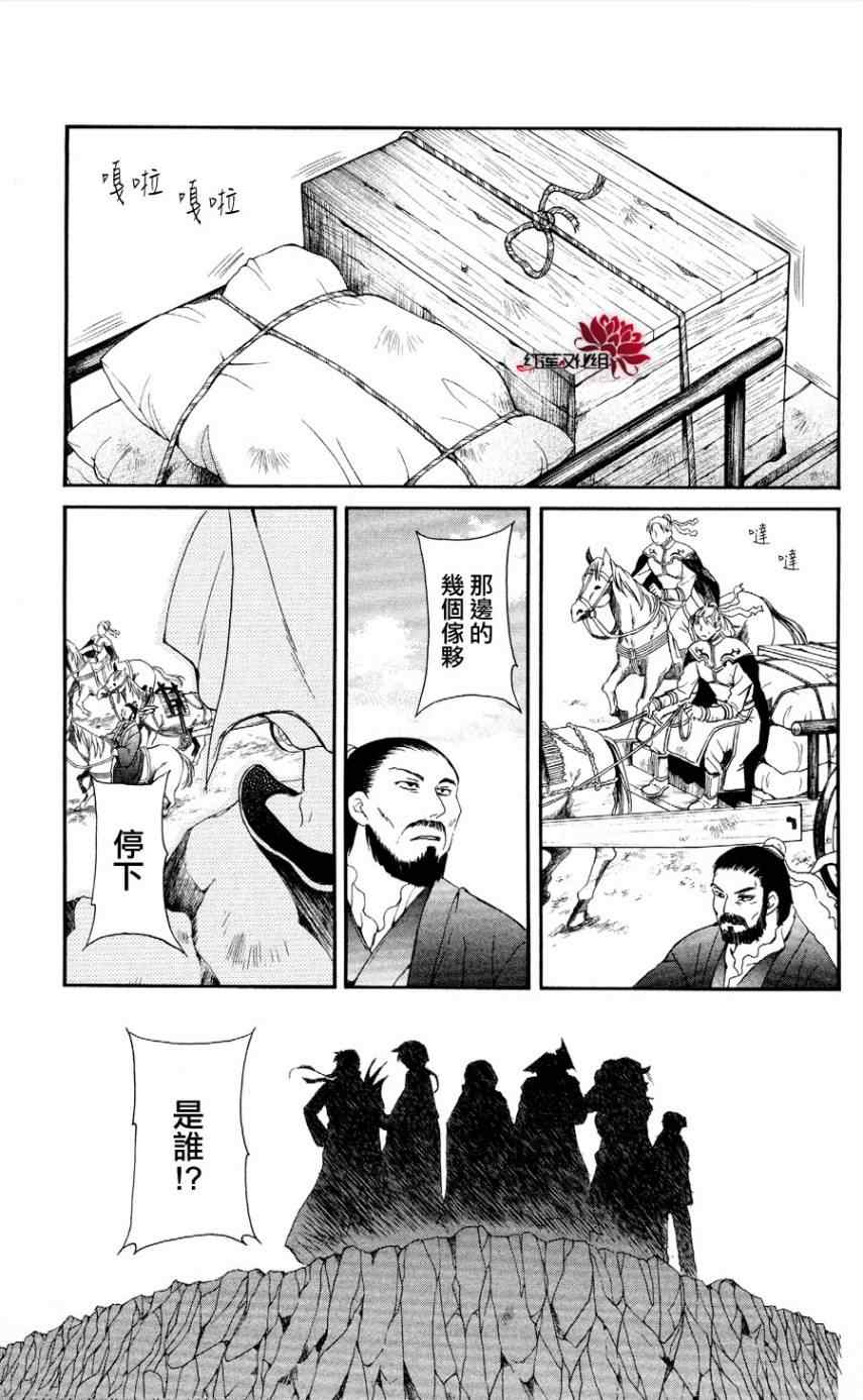 《拂晓的尤娜》漫画最新章节第49话免费下拉式在线观看章节第【3】张图片