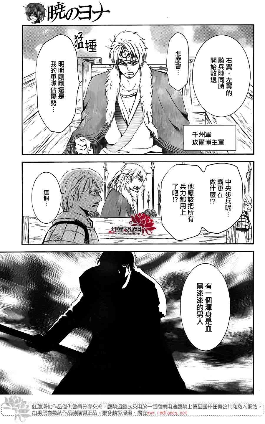 《拂晓的尤娜》漫画最新章节第169话免费下拉式在线观看章节第【27】张图片