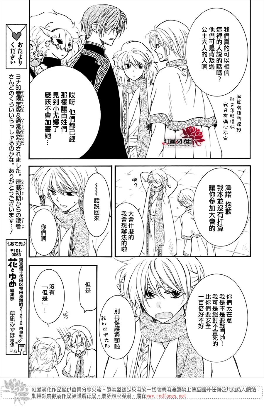 《拂晓的尤娜》漫画最新章节第180话免费下拉式在线观看章节第【10】张图片