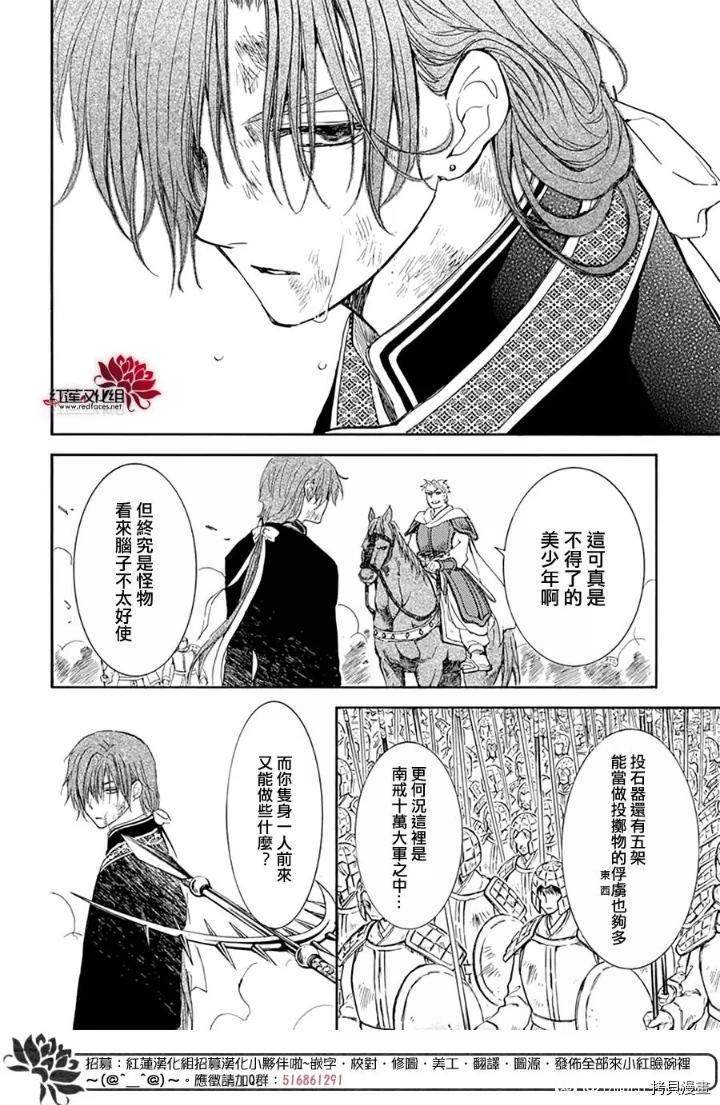 《拂晓的尤娜》漫画最新章节第220话免费下拉式在线观看章节第【11】张图片