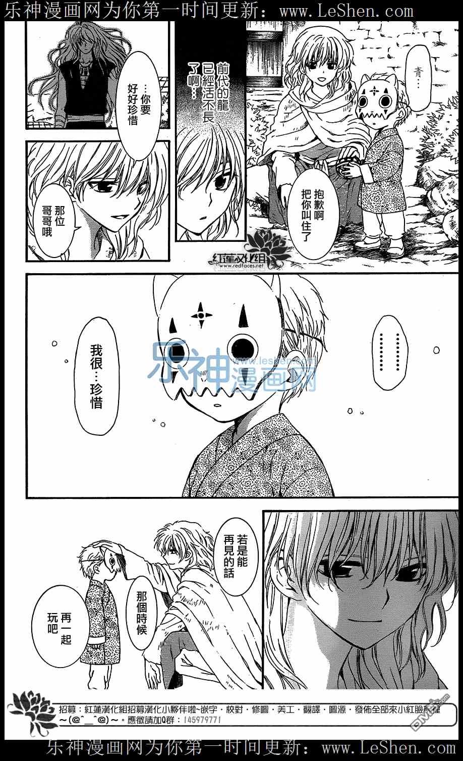 《拂晓的尤娜》漫画最新章节第105话免费下拉式在线观看章节第【23】张图片