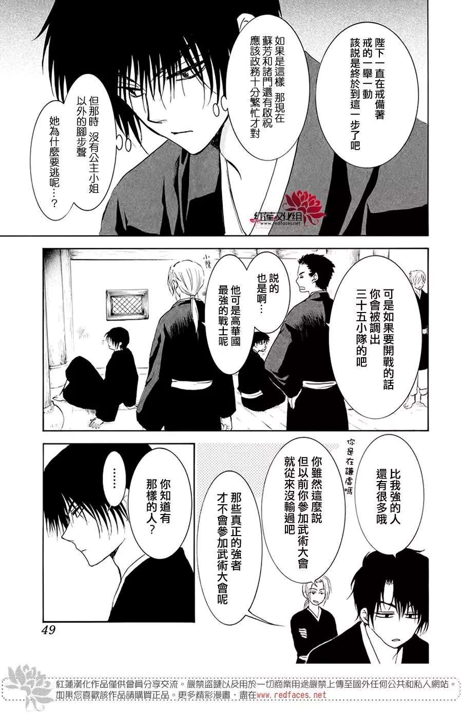 《拂晓的尤娜》漫画最新章节第189话 绯龙王免费下拉式在线观看章节第【3】张图片