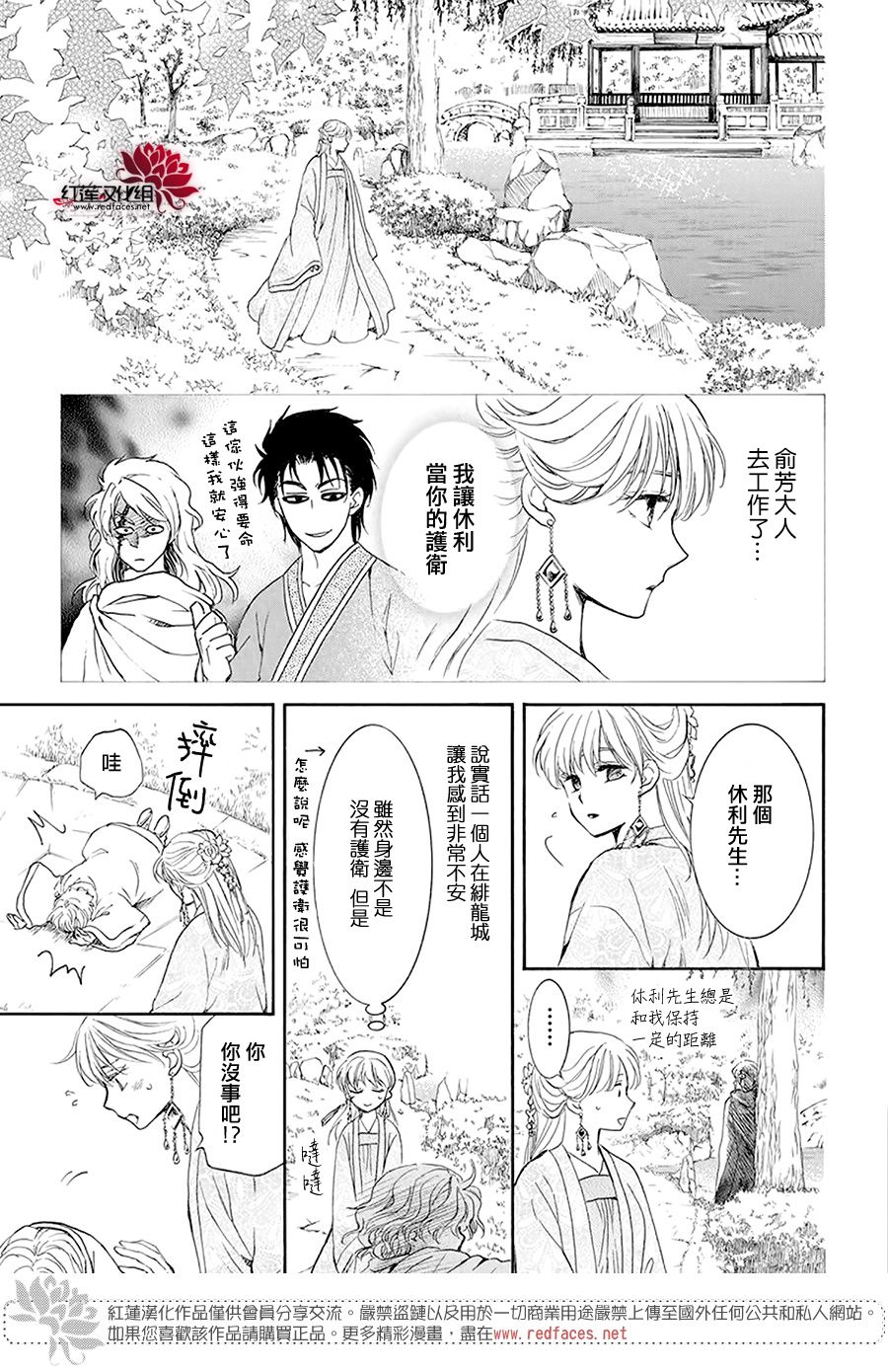 《拂晓的尤娜》漫画最新章节第192话 神的声音所回响之城免费下拉式在线观看章节第【9】张图片