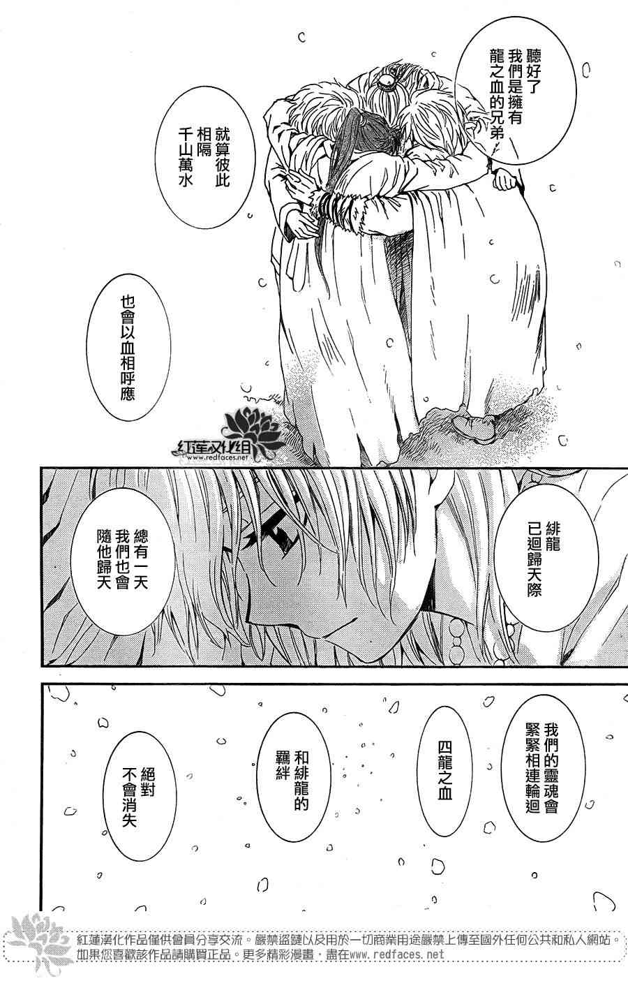 《拂晓的尤娜》漫画最新章节第103话免费下拉式在线观看章节第【15】张图片