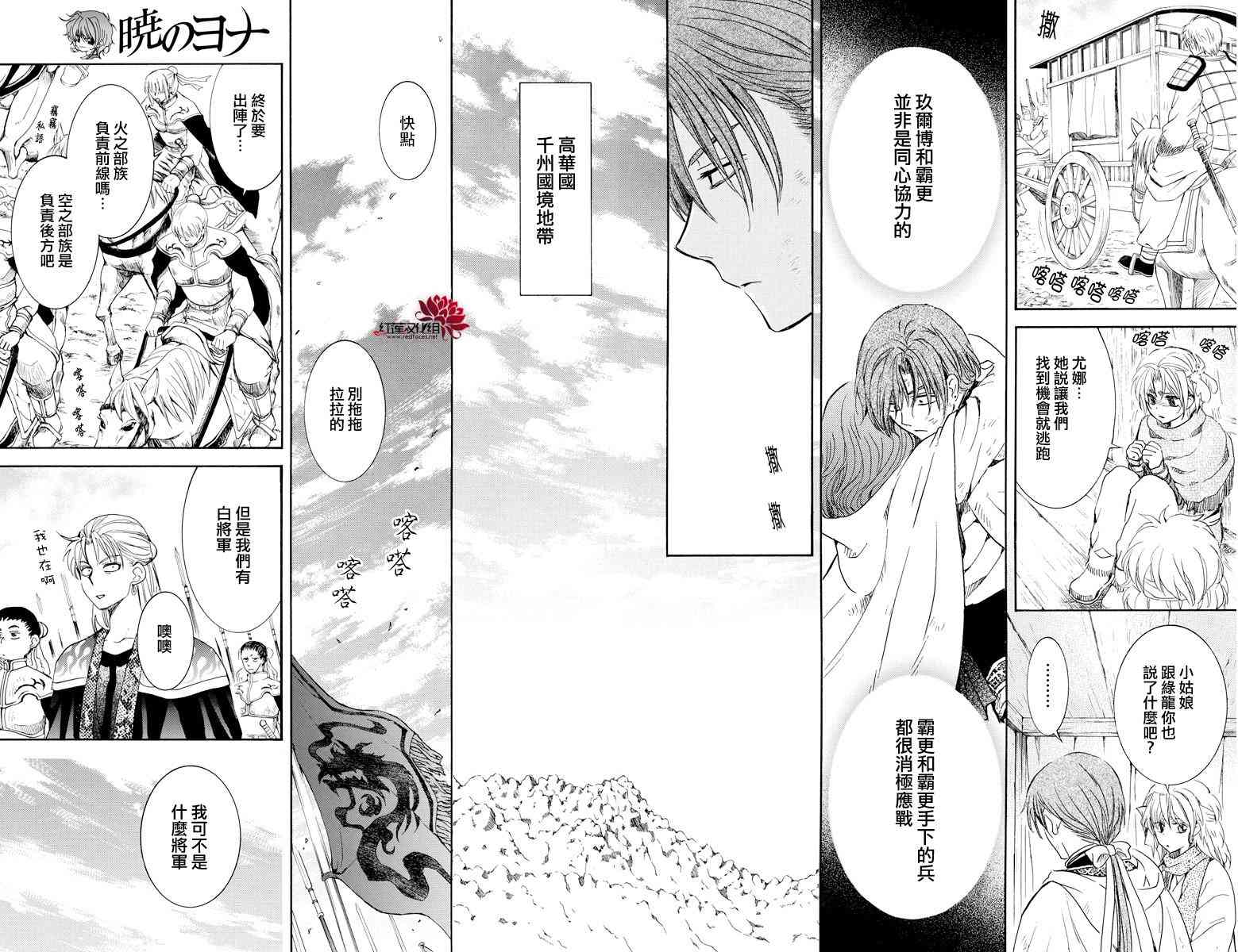 《拂晓的尤娜》漫画最新章节第167话免费下拉式在线观看章节第【14】张图片