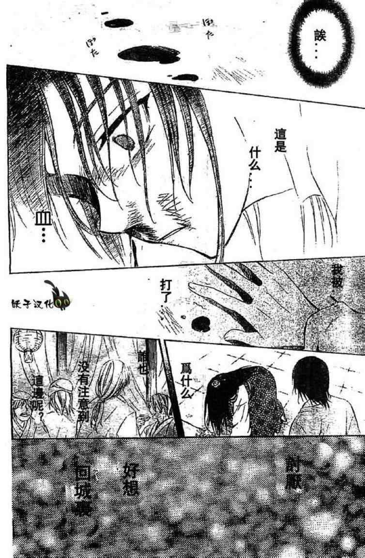 《拂晓的尤娜》漫画最新章节第79话免费下拉式在线观看章节第【25】张图片