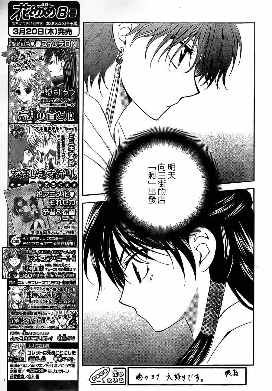 《拂晓的尤娜》漫画最新章节第87话免费下拉式在线观看章节第【24】张图片