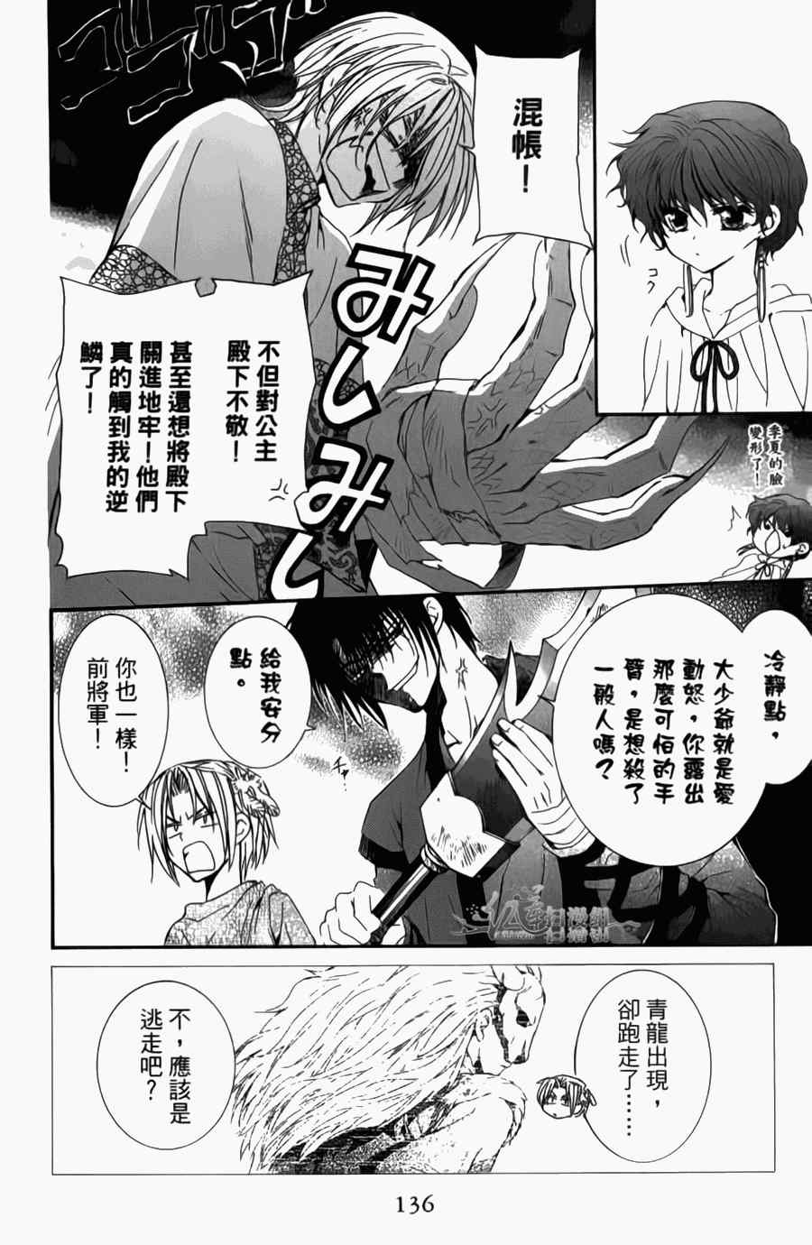 《拂晓的尤娜》漫画最新章节第4卷免费下拉式在线观看章节第【117】张图片