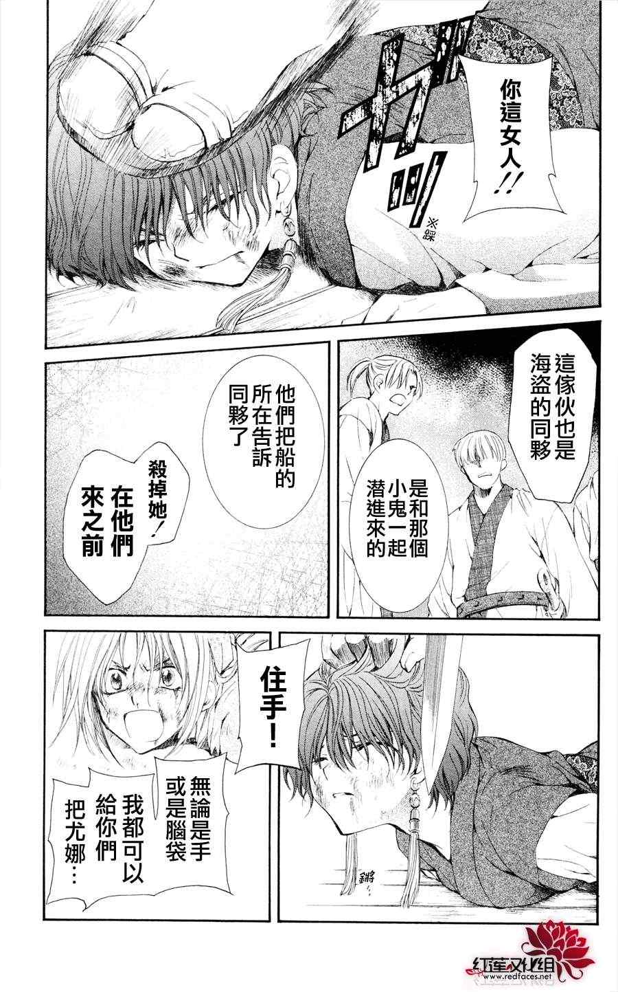 《拂晓的尤娜》漫画最新章节第37话免费下拉式在线观看章节第【3】张图片