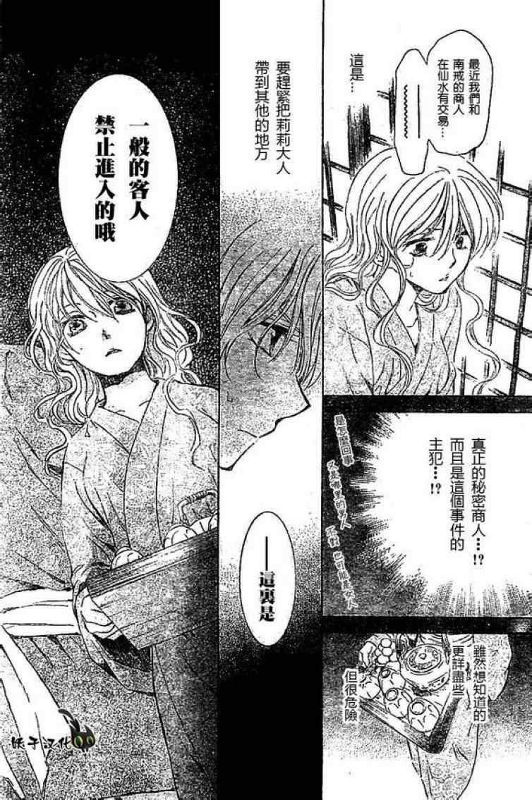 《拂晓的尤娜》漫画最新章节第82话免费下拉式在线观看章节第【10】张图片