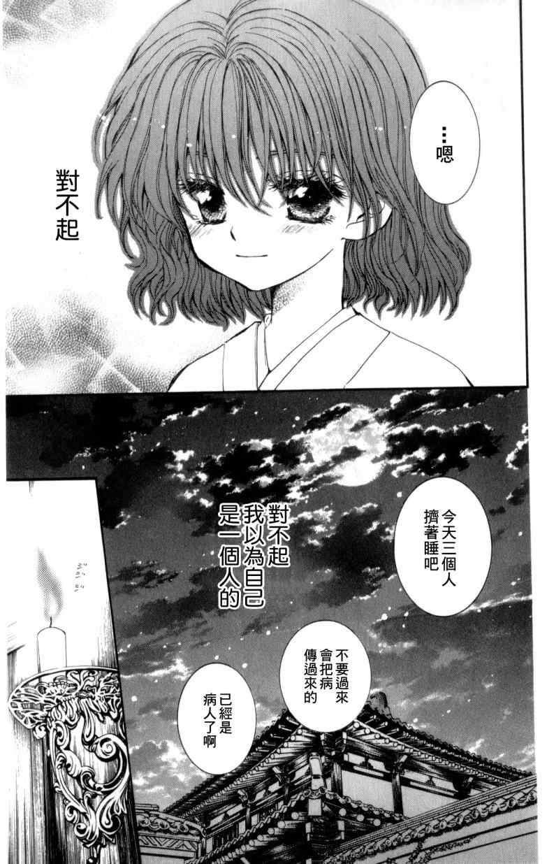 《拂晓的尤娜》漫画最新章节第4话免费下拉式在线观看章节第【17】张图片