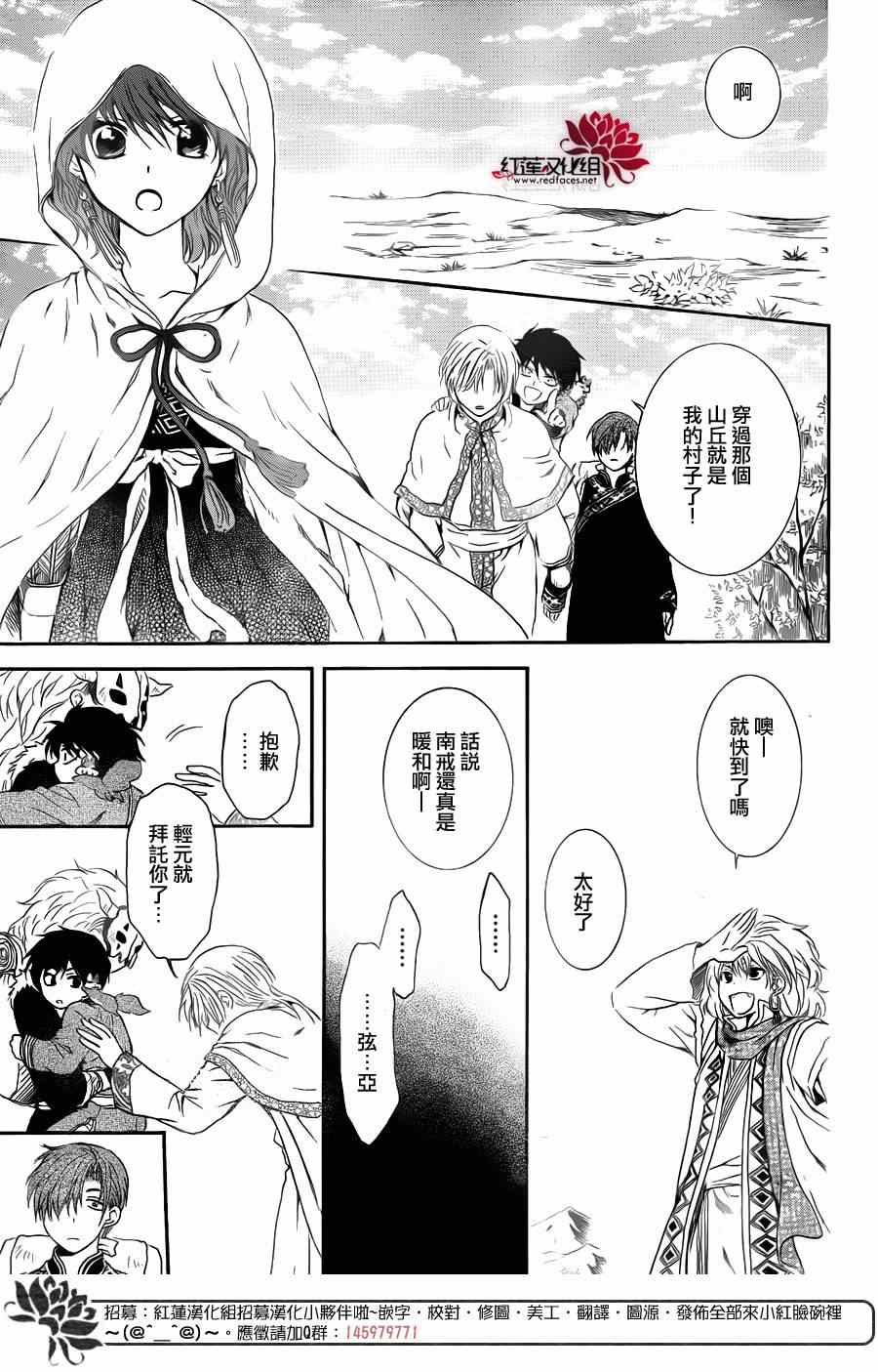 《拂晓的尤娜》漫画最新章节第96话免费下拉式在线观看章节第【30】张图片