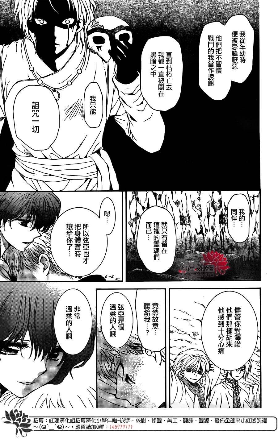 《拂晓的尤娜》漫画最新章节第108话免费下拉式在线观看章节第【26】张图片