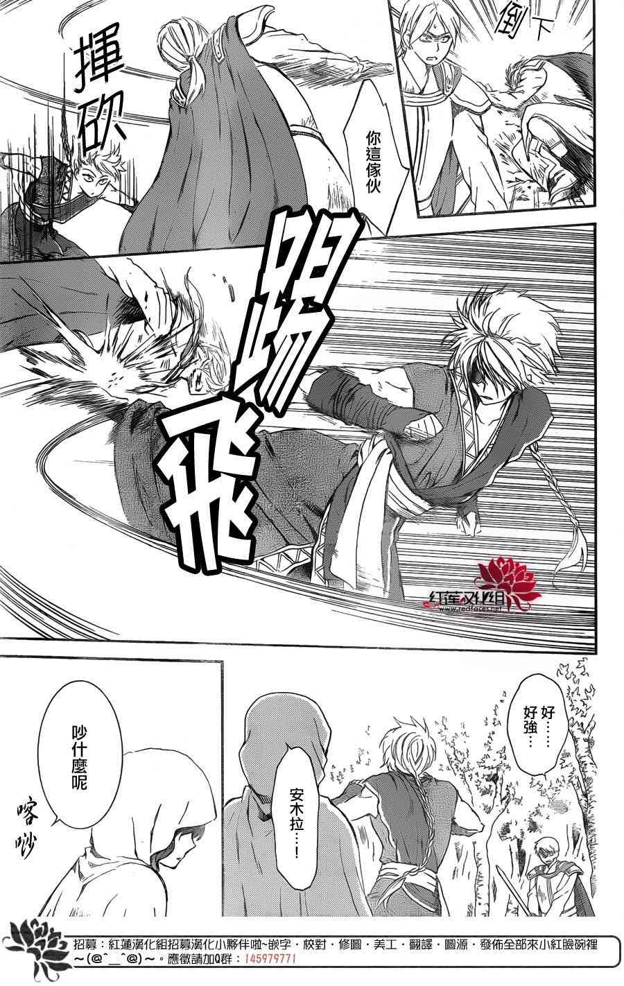 《拂晓的尤娜》漫画最新章节第140话免费下拉式在线观看章节第【21】张图片