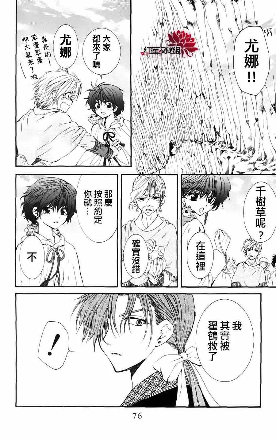 《拂晓的尤娜》漫画最新章节第32话免费下拉式在线观看章节第【14】张图片