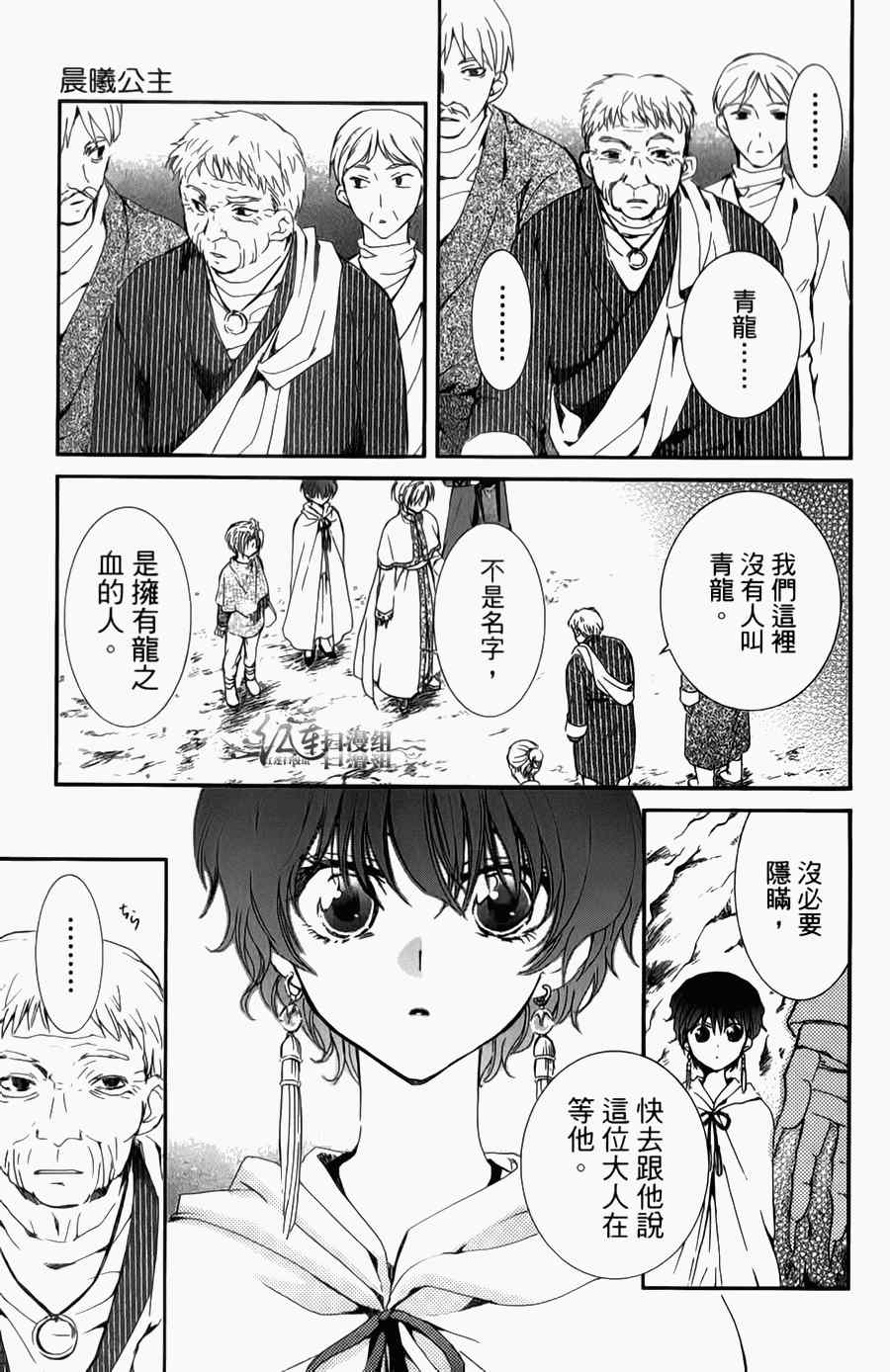 《拂晓的尤娜》漫画最新章节第4卷免费下拉式在线观看章节第【59】张图片