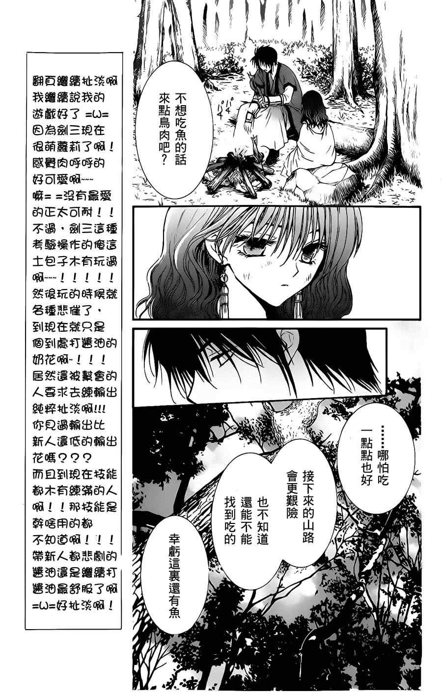 《拂晓的尤娜》漫画最新章节第5话免费下拉式在线观看章节第【3】张图片