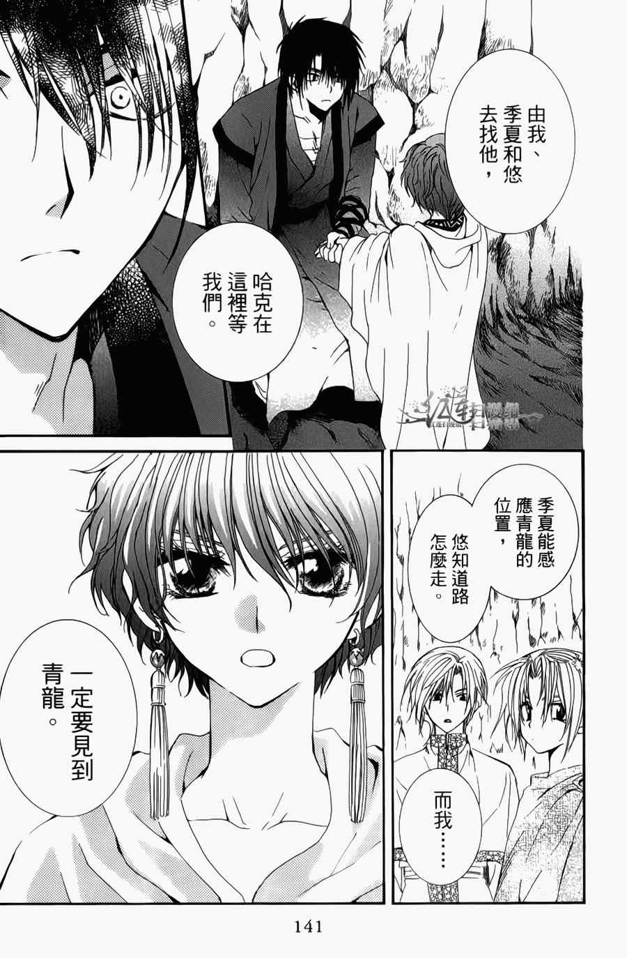 《拂晓的尤娜》漫画最新章节第4卷免费下拉式在线观看章节第【122】张图片