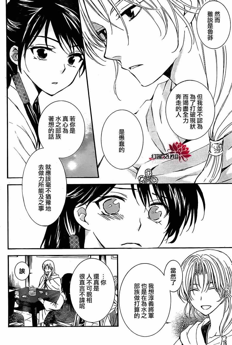 《拂晓的尤娜》漫画最新章节第87话免费下拉式在线观看章节第【5】张图片