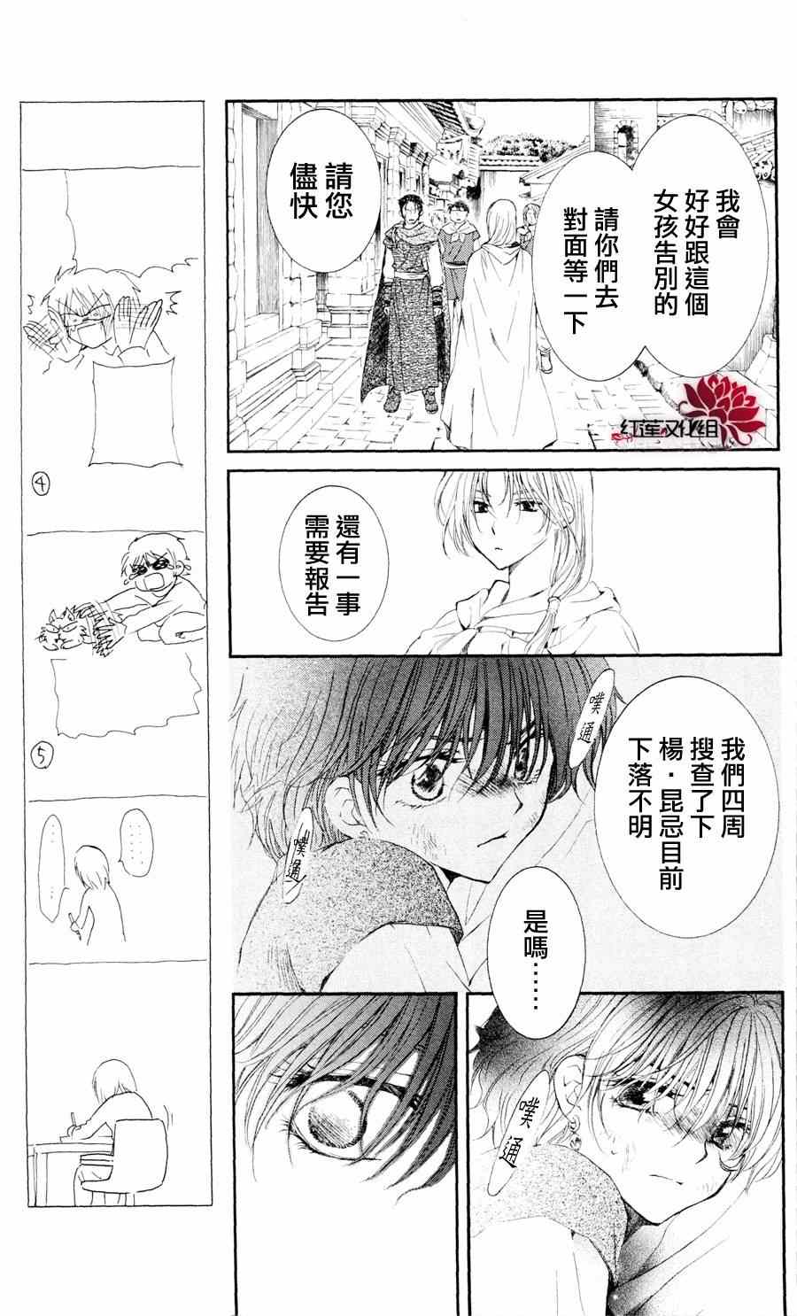 《拂晓的尤娜》漫画最新章节第39话免费下拉式在线观看章节第【13】张图片