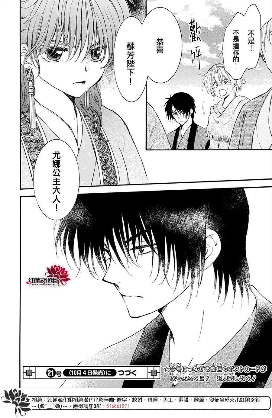 《拂晓的尤娜》漫画最新章节第180话免费下拉式在线观看章节第【31】张图片