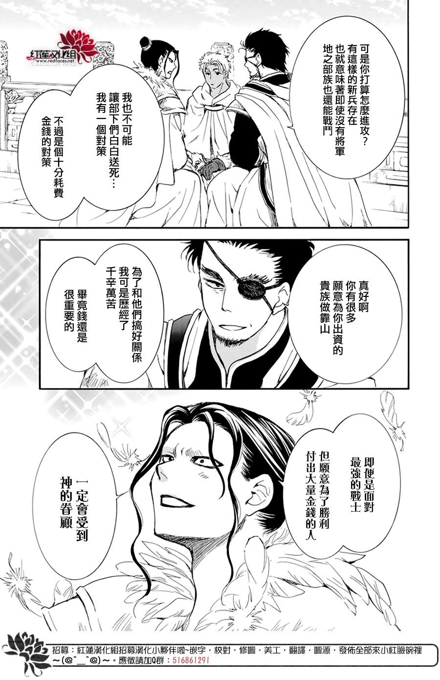 《拂晓的尤娜》漫画最新章节第212话免费下拉式在线观看章节第【17】张图片