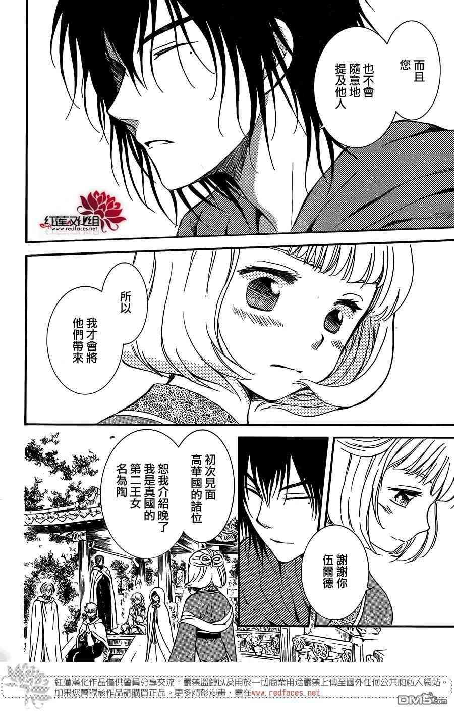 《拂晓的尤娜》漫画最新章节第127话免费下拉式在线观看章节第【28】张图片