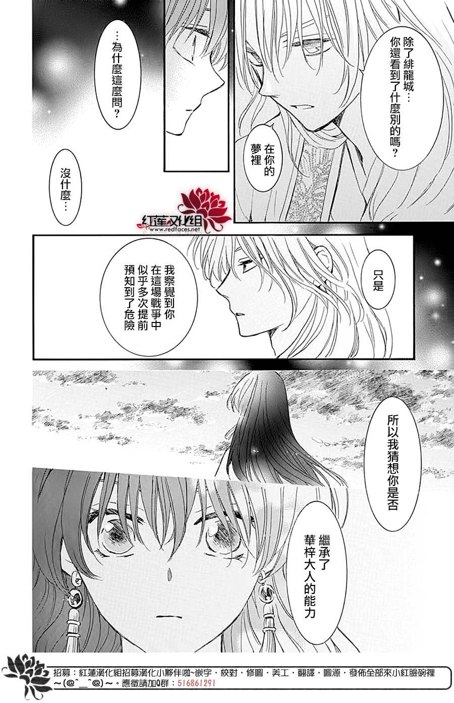 《拂晓的尤娜》漫画最新章节第231话免费下拉式在线观看章节第【13】张图片