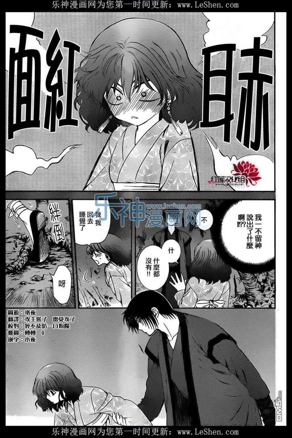 《拂晓的尤娜》漫画最新章节第123话免费下拉式在线观看章节第【3】张图片