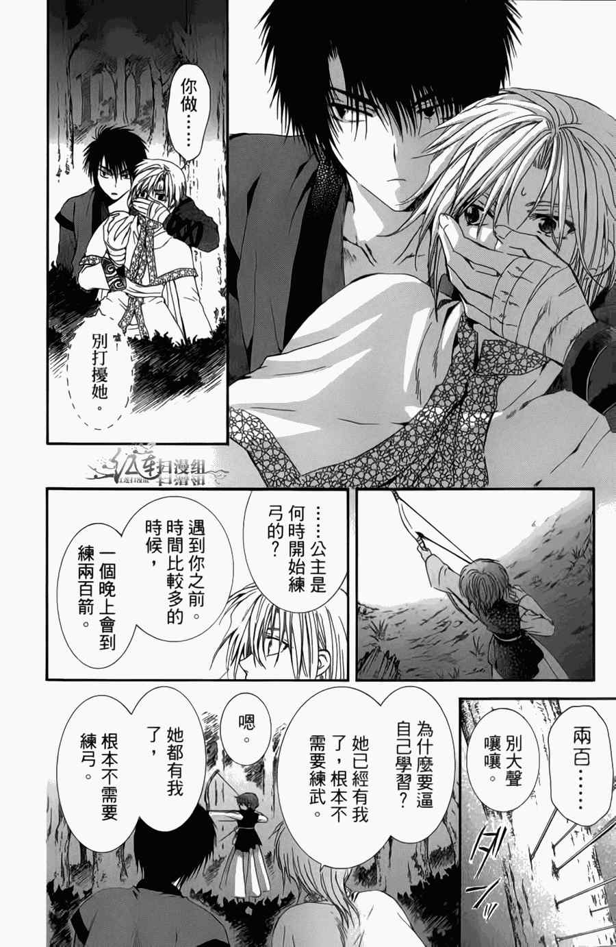 《拂晓的尤娜》漫画最新章节第4卷免费下拉式在线观看章节第【46】张图片