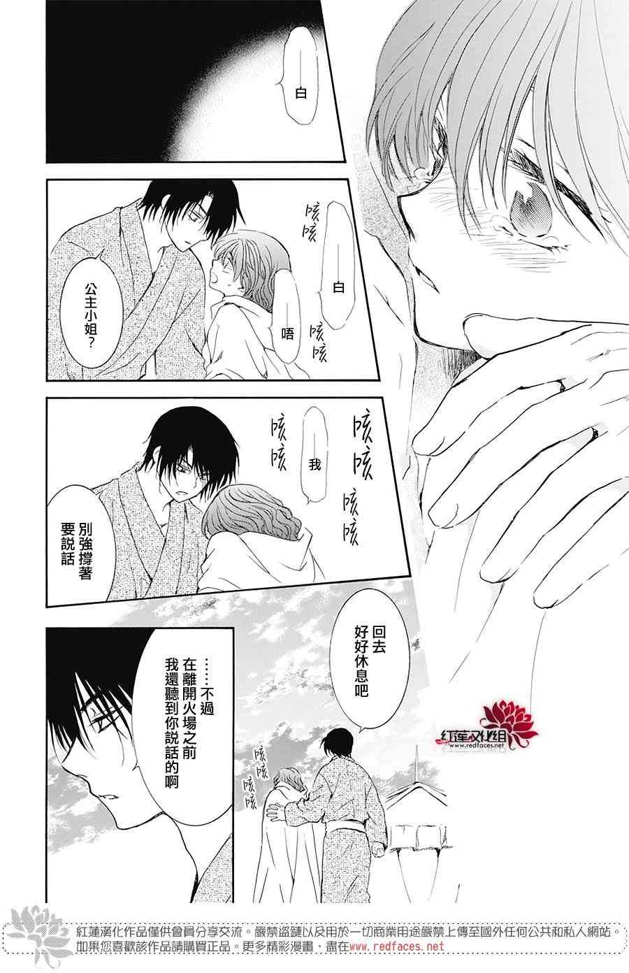 《拂晓的尤娜》漫画最新章节第176话免费下拉式在线观看章节第【26】张图片