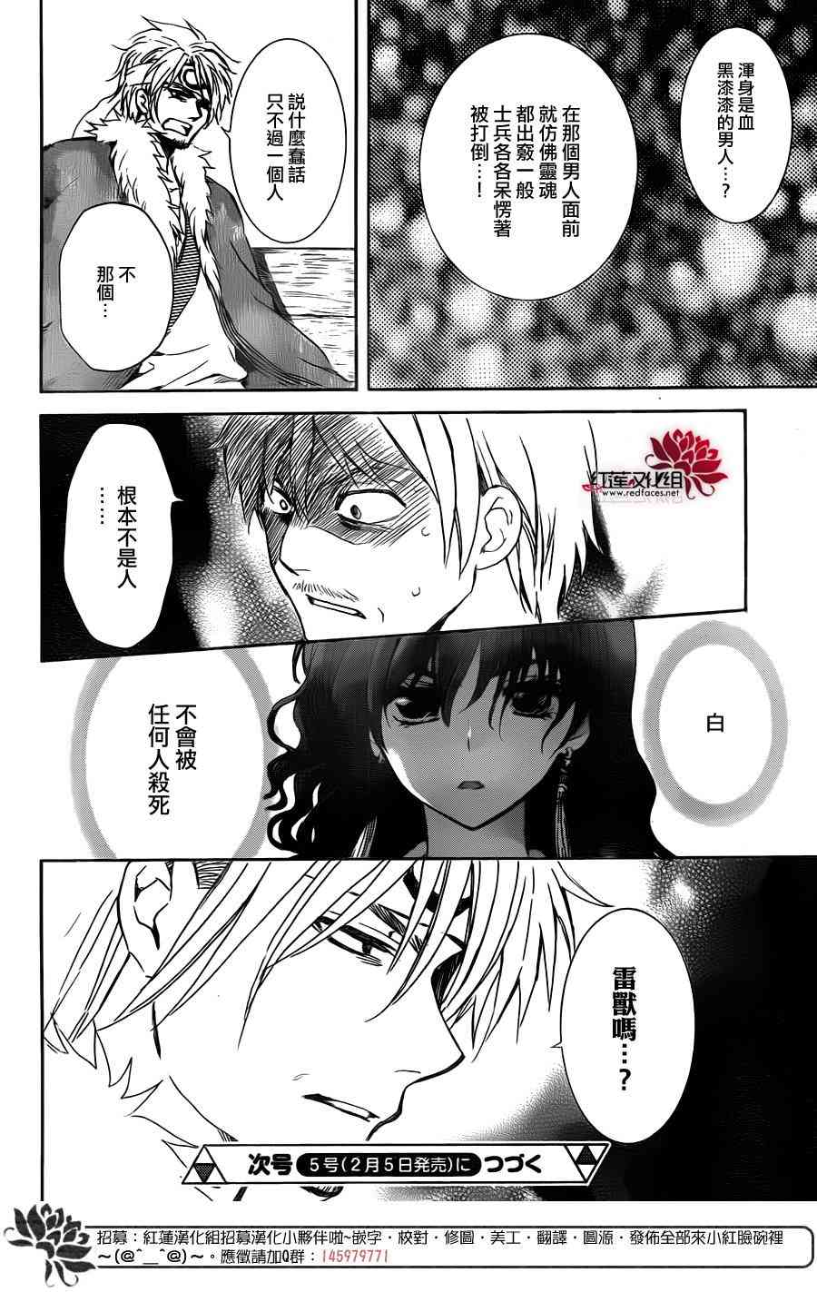 《拂晓的尤娜》漫画最新章节第169话免费下拉式在线观看章节第【28】张图片