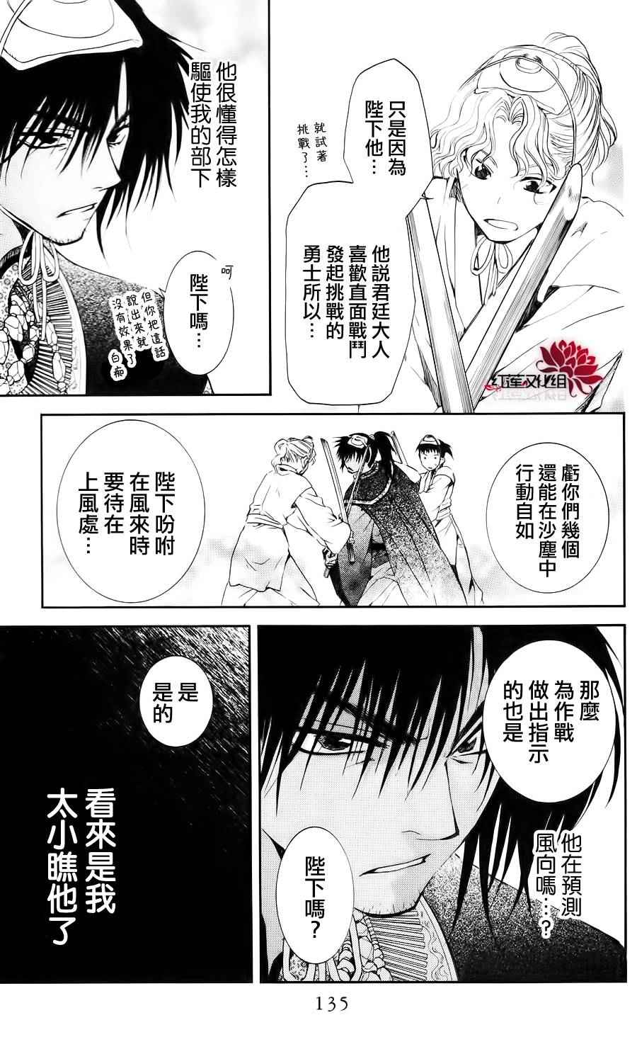 《拂晓的尤娜》漫画最新章节第46话免费下拉式在线观看章节第【8】张图片