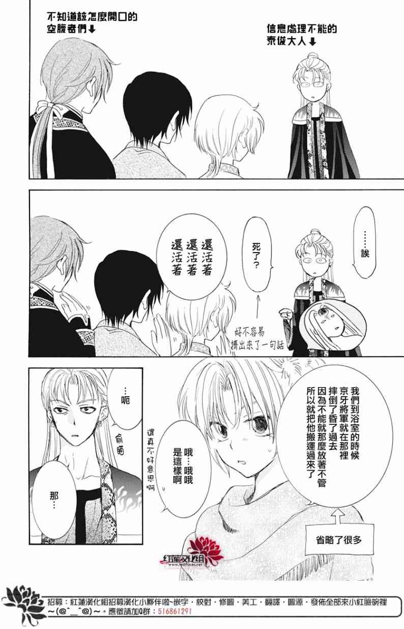 《拂晓的尤娜》漫画最新章节第160话免费下拉式在线观看章节第【4】张图片