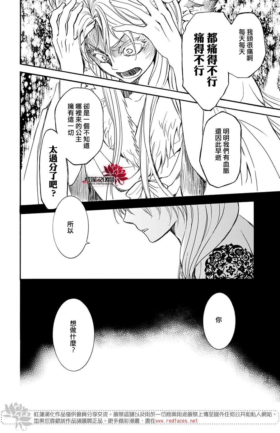 《拂晓的尤娜》漫画最新章节第203话 所谓被夺走的错觉免费下拉式在线观看章节第【27】张图片