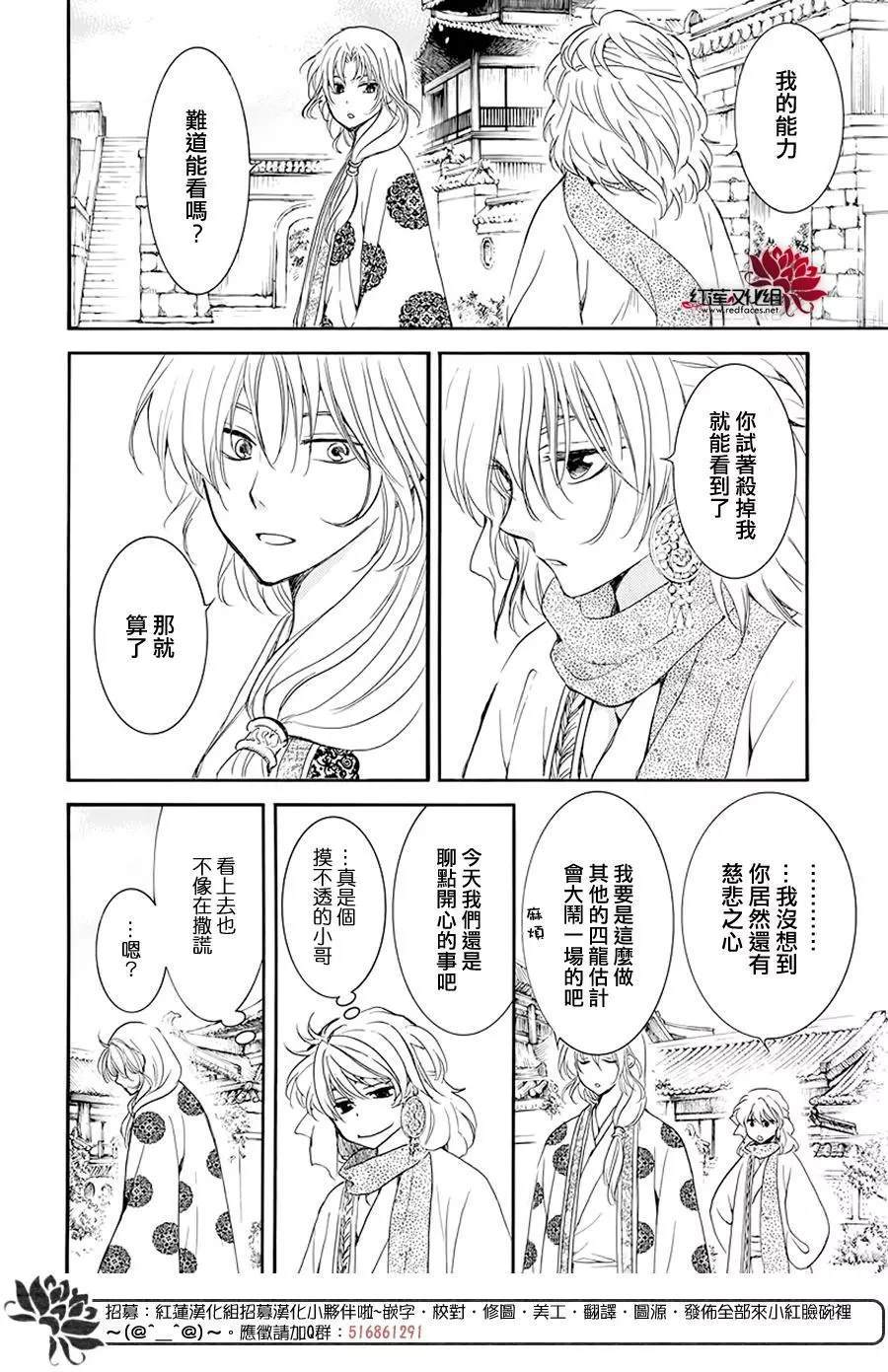 《拂晓的尤娜》漫画最新章节第185话 愿求免费下拉式在线观看章节第【12】张图片