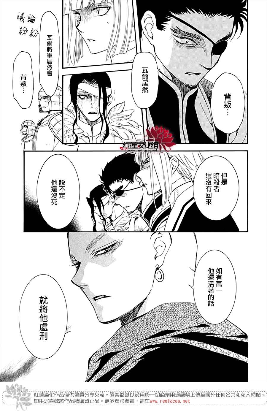 《拂晓的尤娜》漫画最新章节第232话免费下拉式在线观看章节第【14】张图片