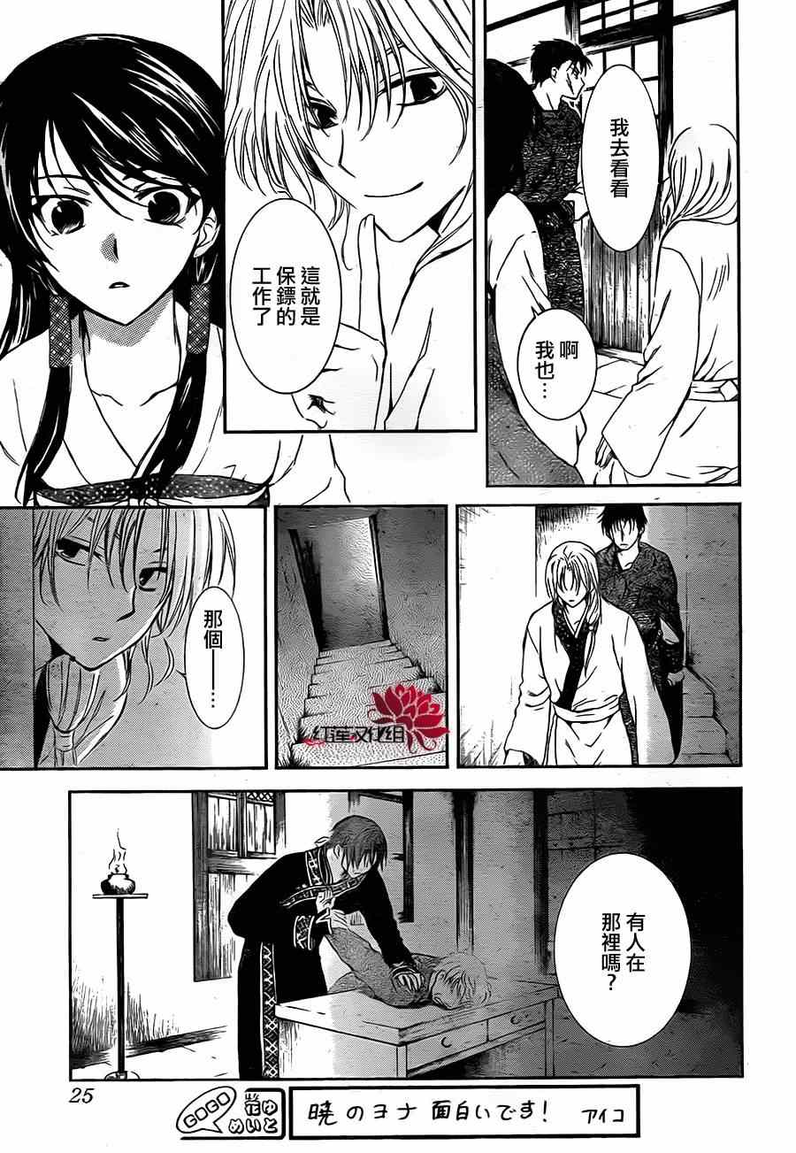 《拂晓的尤娜》漫画最新章节第87话免费下拉式在线观看章节第【16】张图片