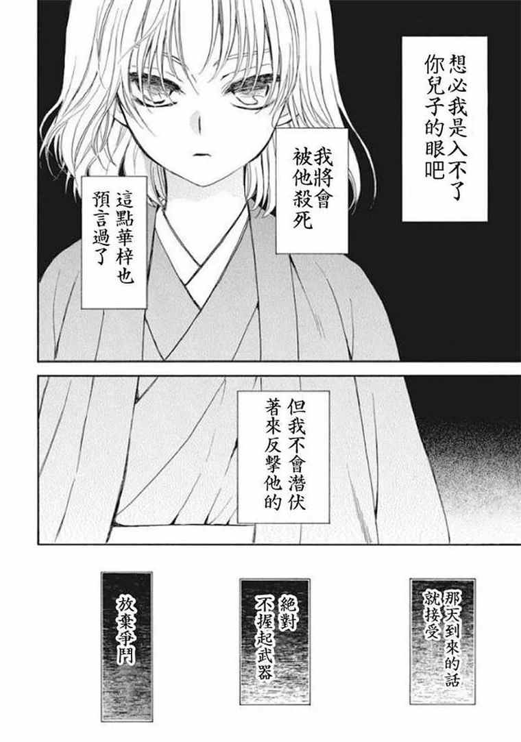 《拂晓的尤娜》漫画最新章节第197话 unsteady handwriting免费下拉式在线观看章节第【21】张图片