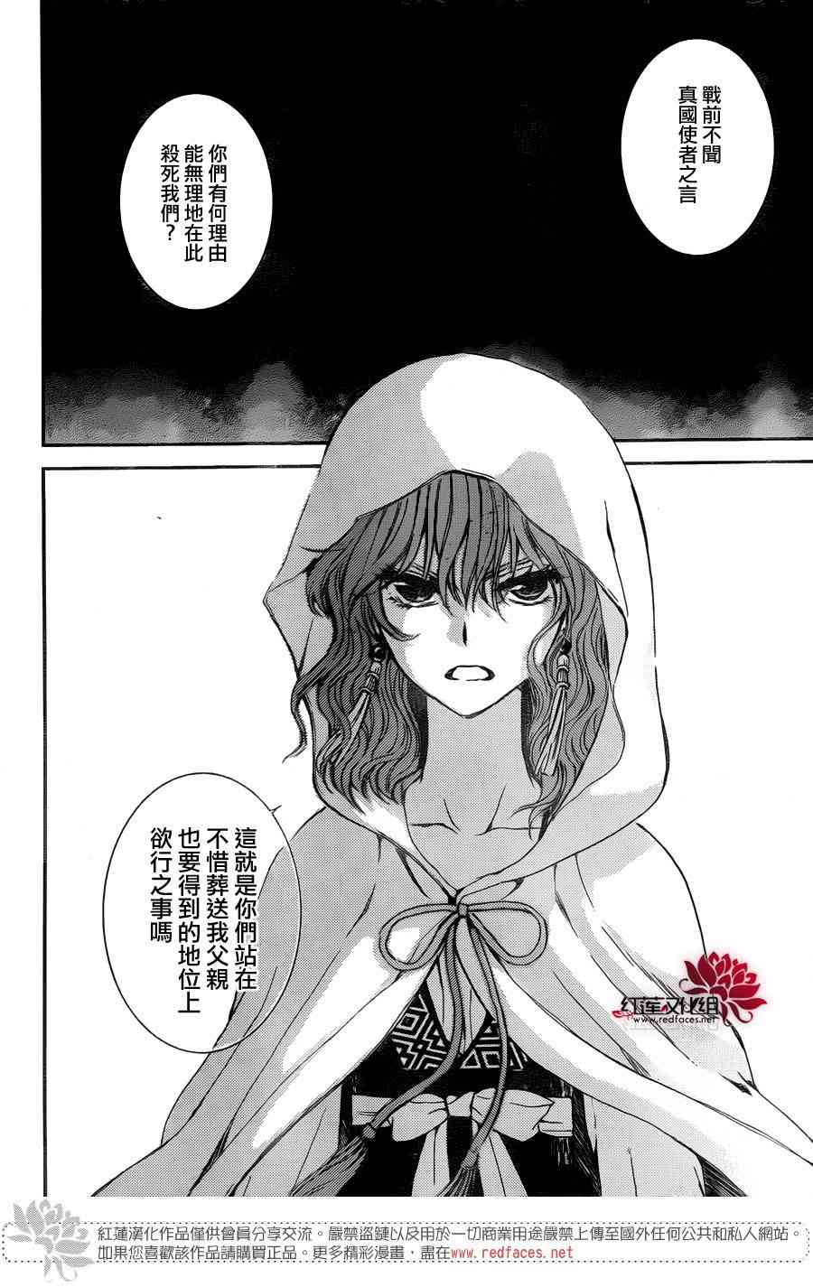 《拂晓的尤娜》漫画最新章节第140话免费下拉式在线观看章节第【28】张图片