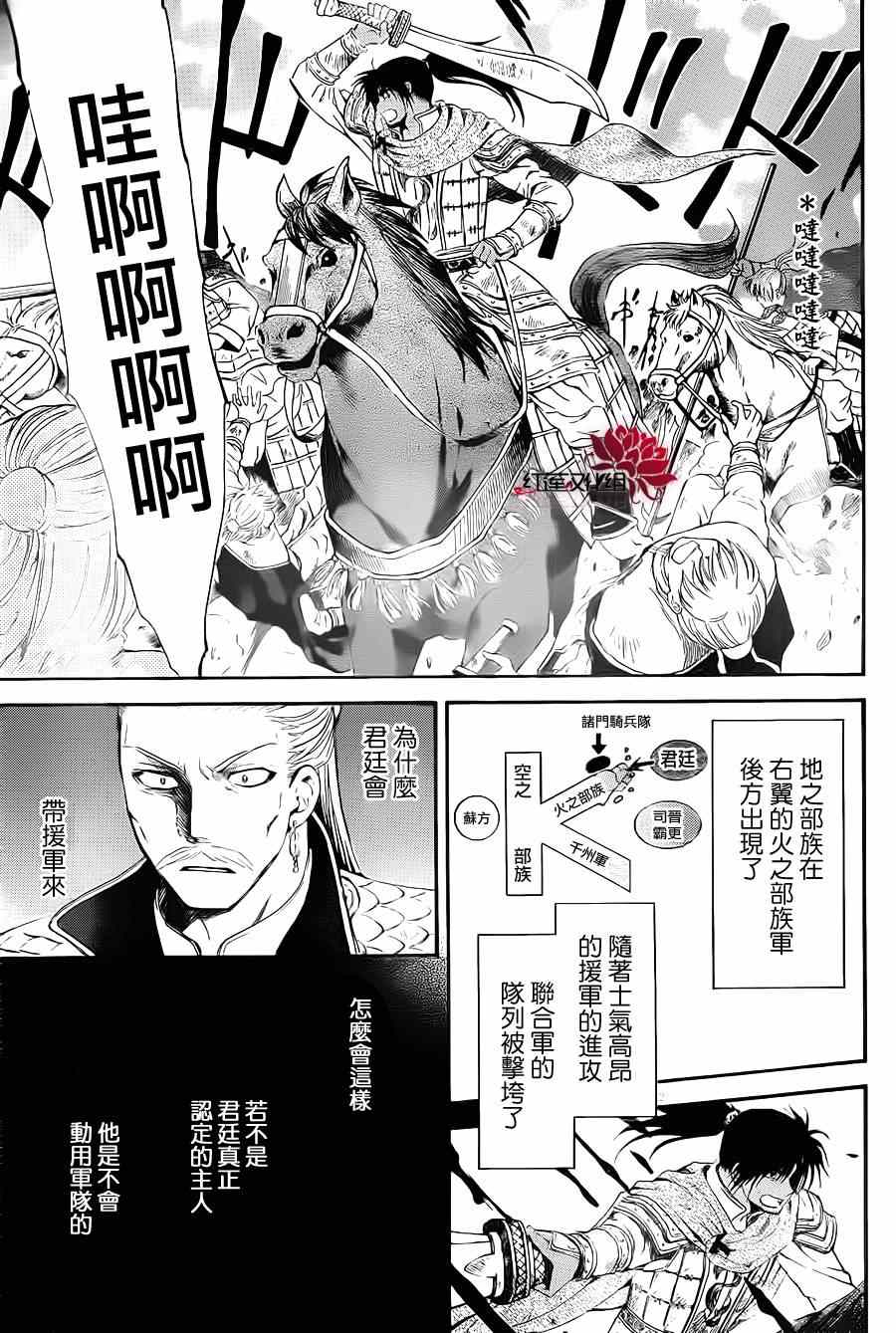 《拂晓的尤娜》漫画最新章节第71话免费下拉式在线观看章节第【24】张图片