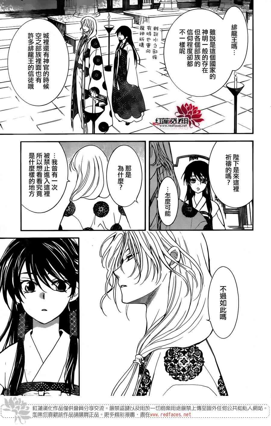 《拂晓的尤娜》漫画最新章节第154话免费下拉式在线观看章节第【26】张图片