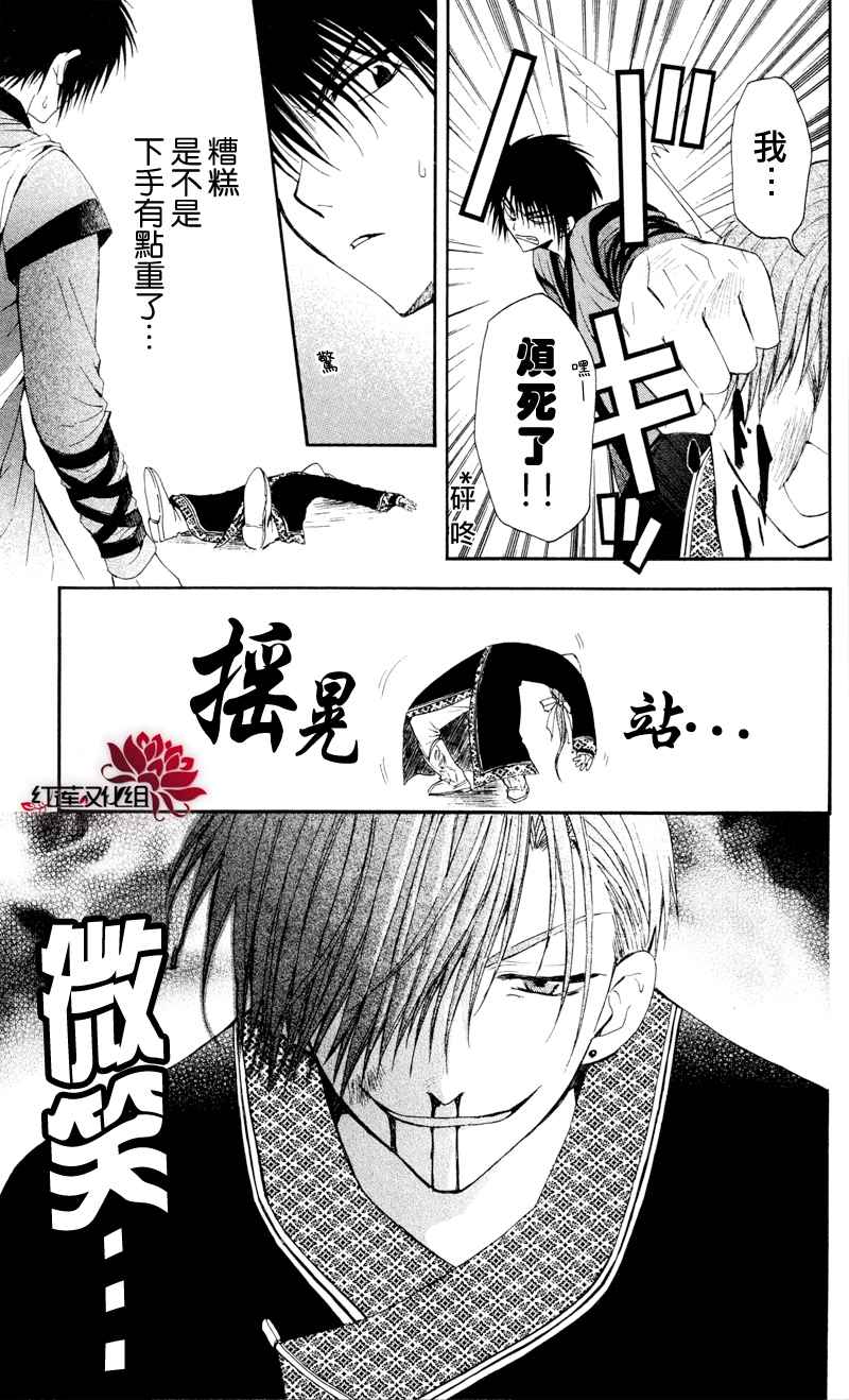 《拂晓的尤娜》漫画最新章节第29话免费下拉式在线观看章节第【11】张图片