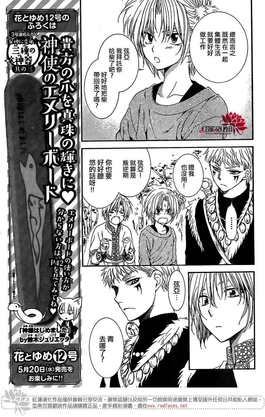 《拂晓的尤娜》漫画最新章节第106话免费下拉式在线观看章节第【17】张图片