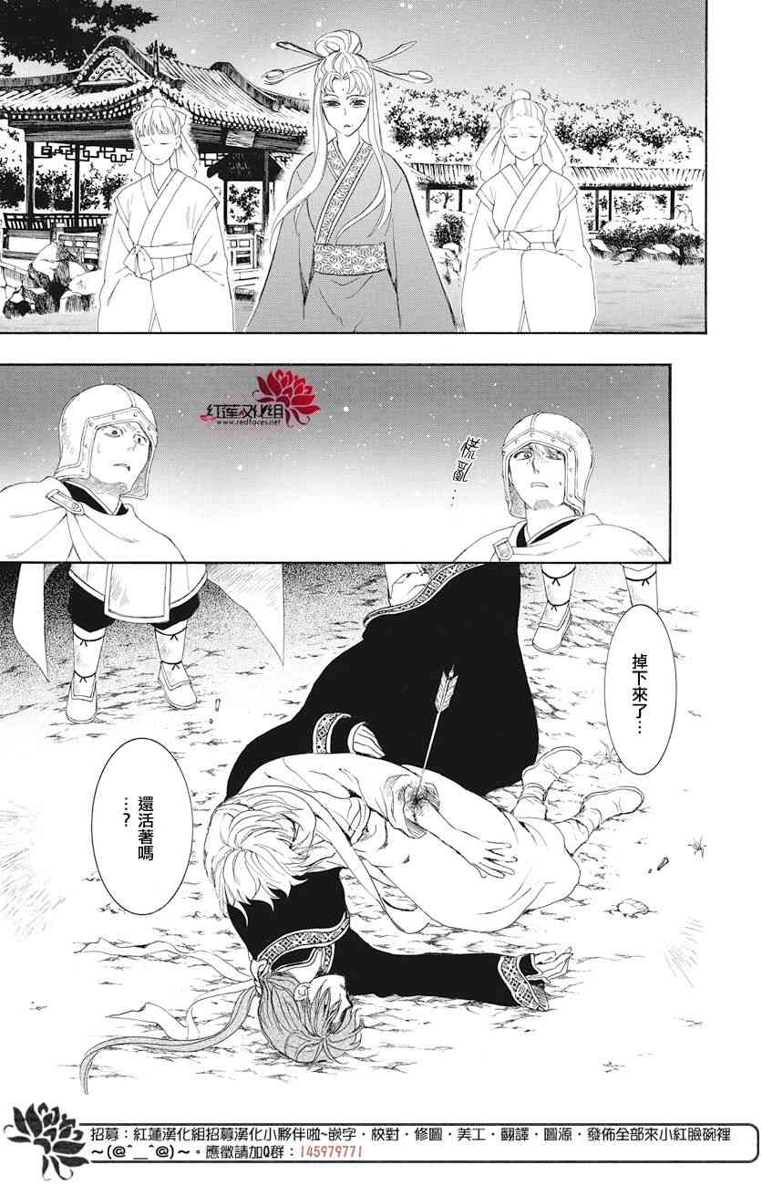 《拂晓的尤娜》漫画最新章节第161话免费下拉式在线观看章节第【24】张图片