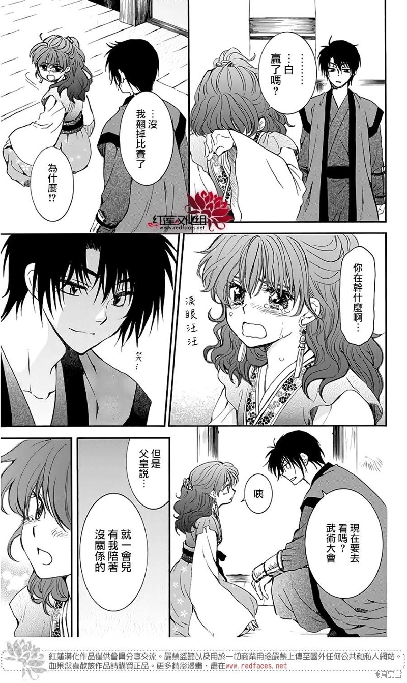 《拂晓的尤娜》漫画最新章节番外篇1免费下拉式在线观看章节第【13】张图片
