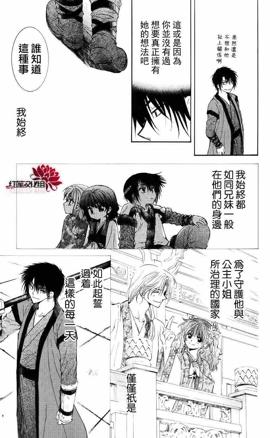 《拂晓的尤娜》漫画最新章节第32话免费下拉式在线观看章节第【23】张图片