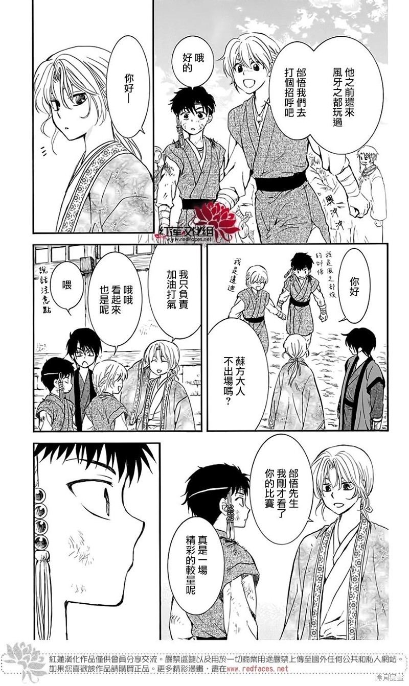 《拂晓的尤娜》漫画最新章节番外篇1免费下拉式在线观看章节第【9】张图片